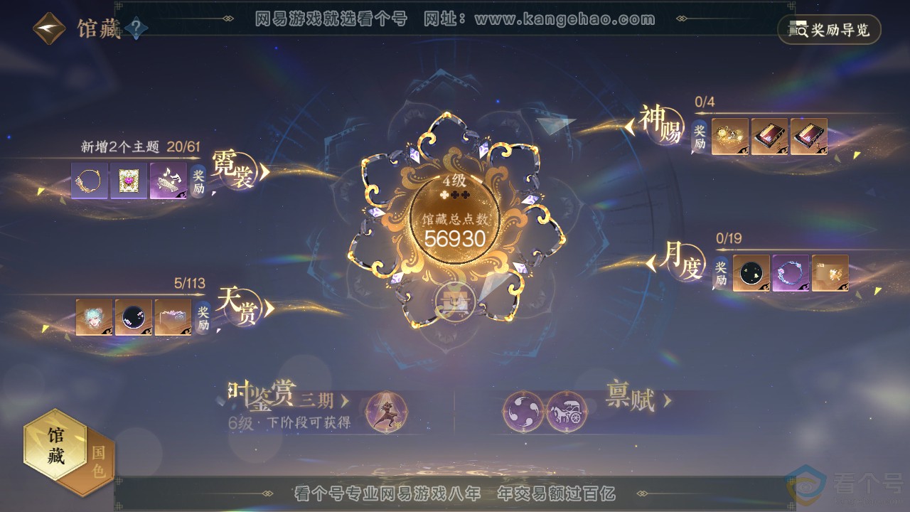 NSH313613逆水寒手游账号详情图10