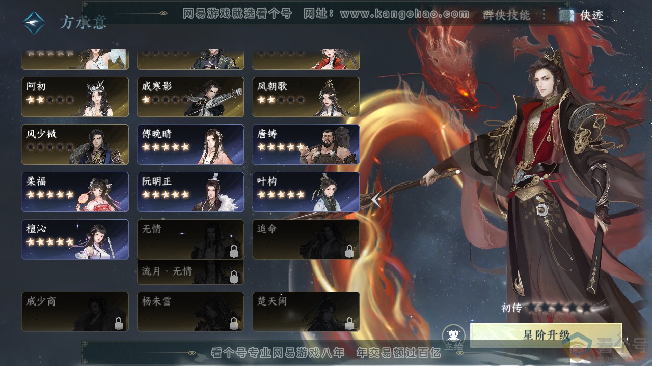 NSH313613逆水寒手游账号详情图36