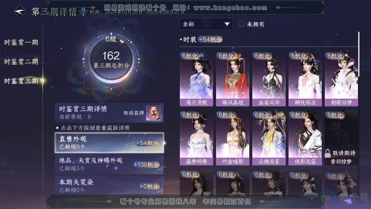 NSH313613逆水寒手游账号详情图15