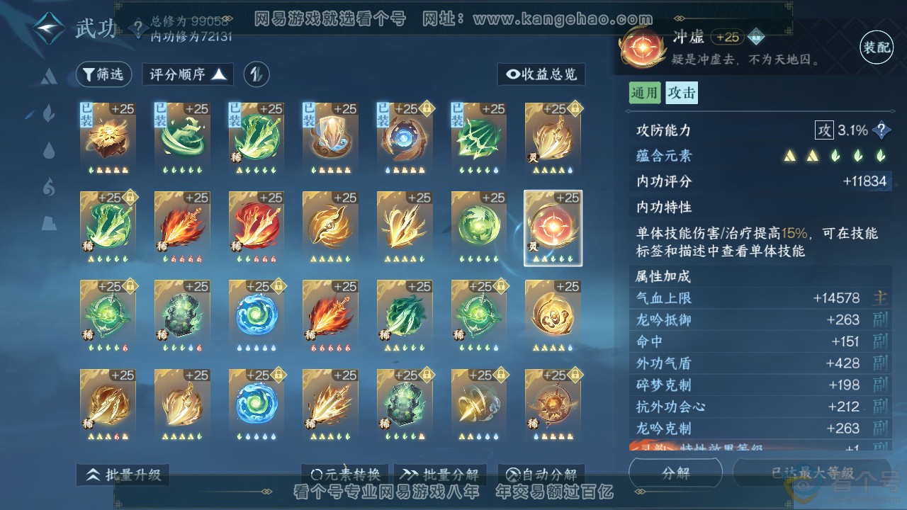 NSH313613逆水寒手游账号详情图21