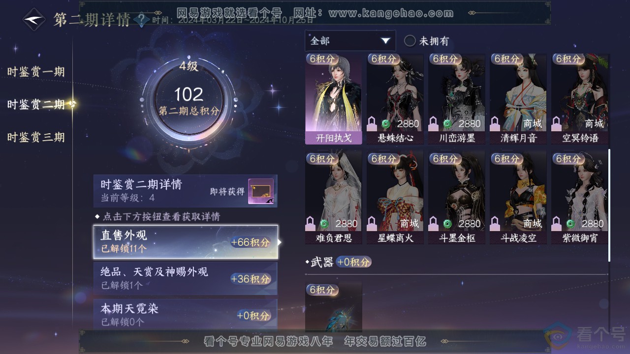 NSH313613逆水寒手游账号详情图14