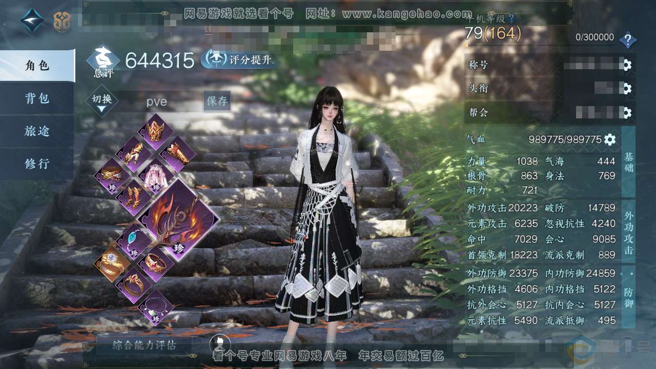 NSH313613逆水寒手游账号详情图1