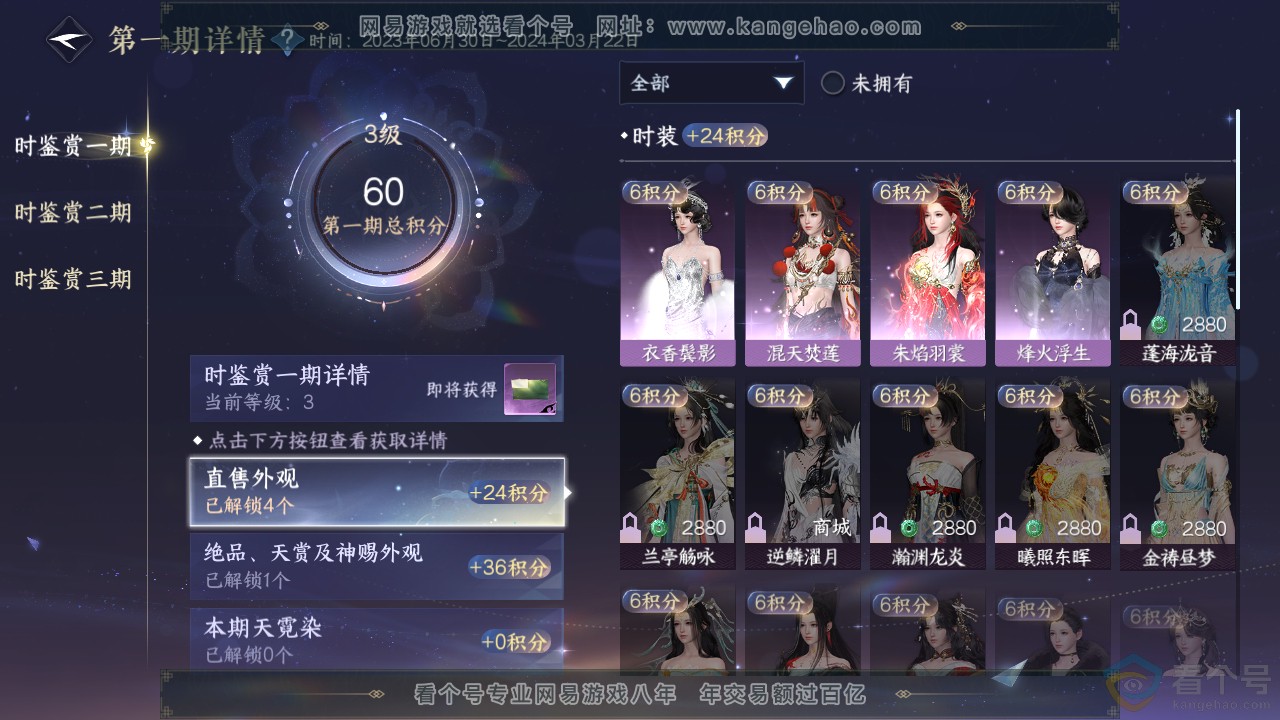 NSH313613逆水寒手游账号详情图12