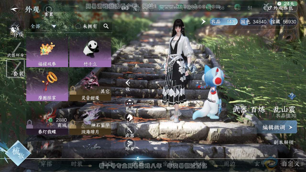 NSH313613逆水寒手游账号详情图7