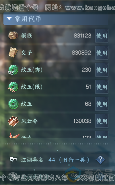 NSH313613逆水寒手游账号详情图5