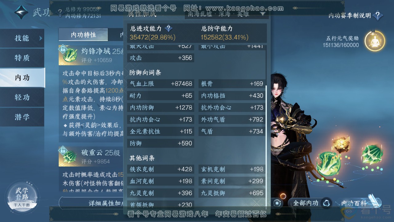 NSH313613逆水寒手游账号详情图19