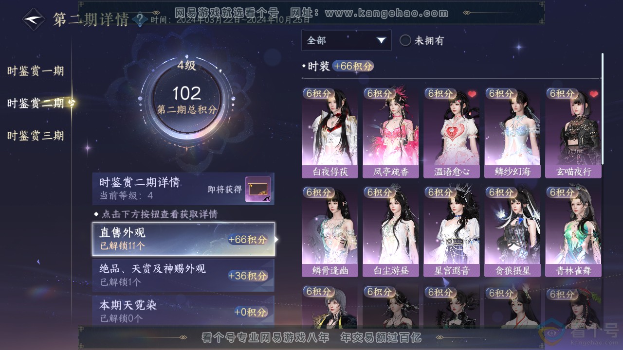NSH313613逆水寒手游账号详情图13
