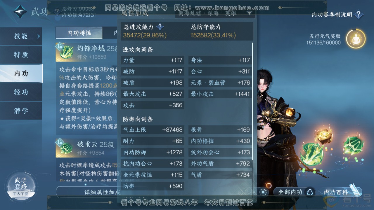 NSH313613逆水寒手游账号详情图18