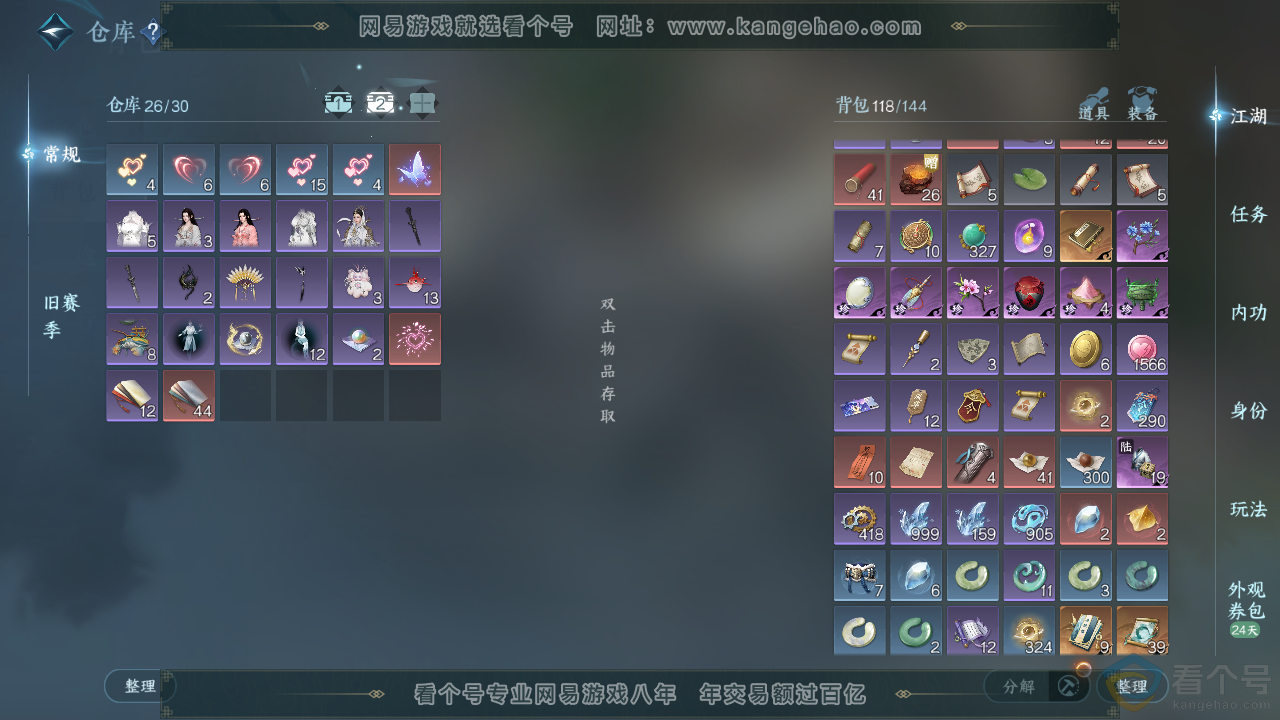 NSH313613逆水寒手游账号详情图3