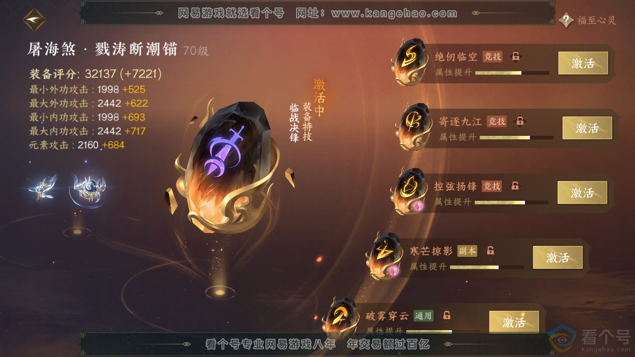 NSH313613逆水寒手游账号详情图22