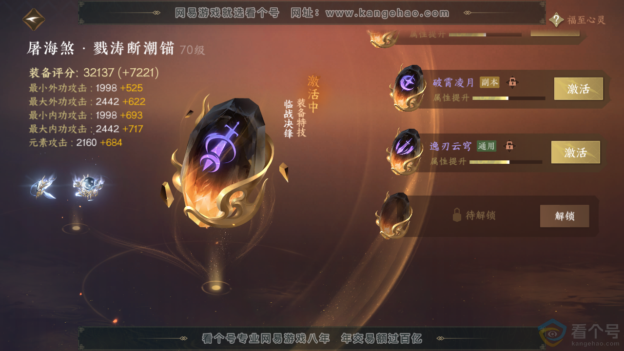 NSH313613逆水寒手游账号详情图24