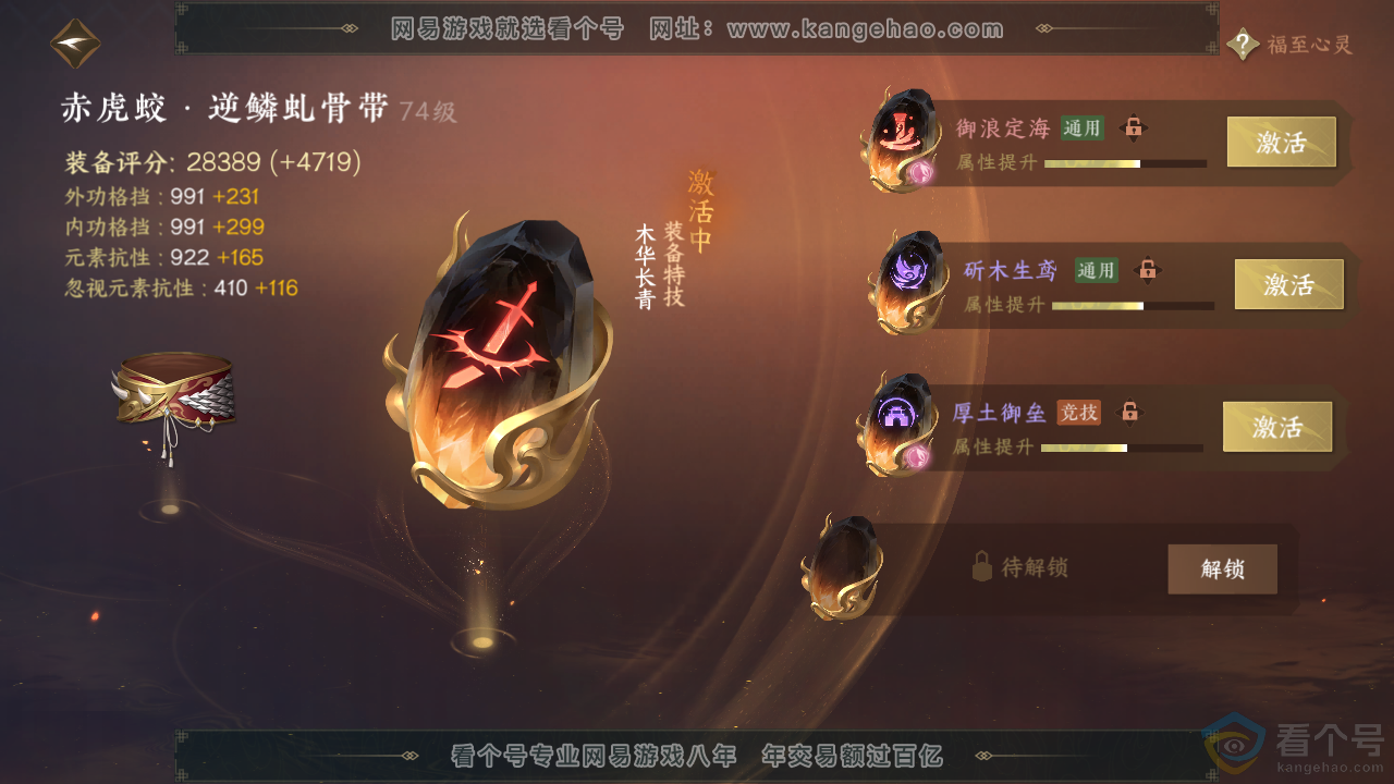 NSH313613逆水寒手游账号详情图30