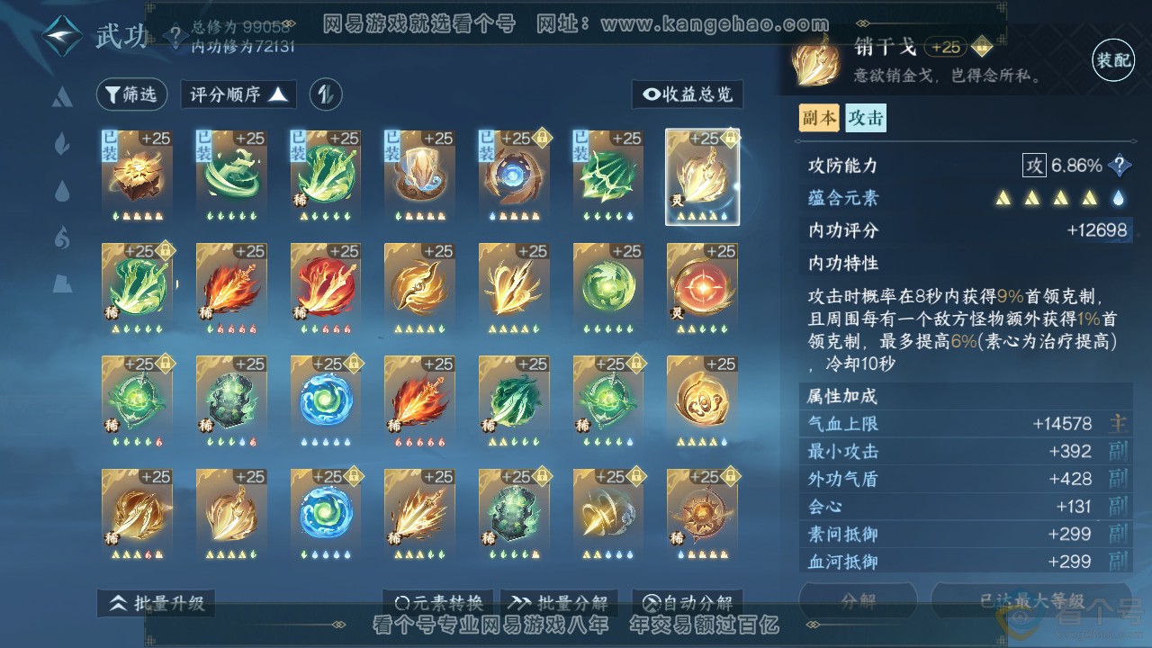 NSH313613逆水寒手游账号详情图20
