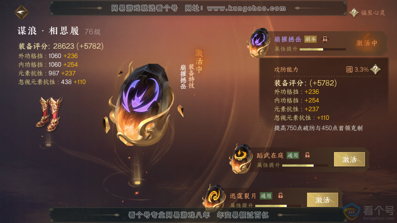 NSH313613逆水寒手游账号详情图32