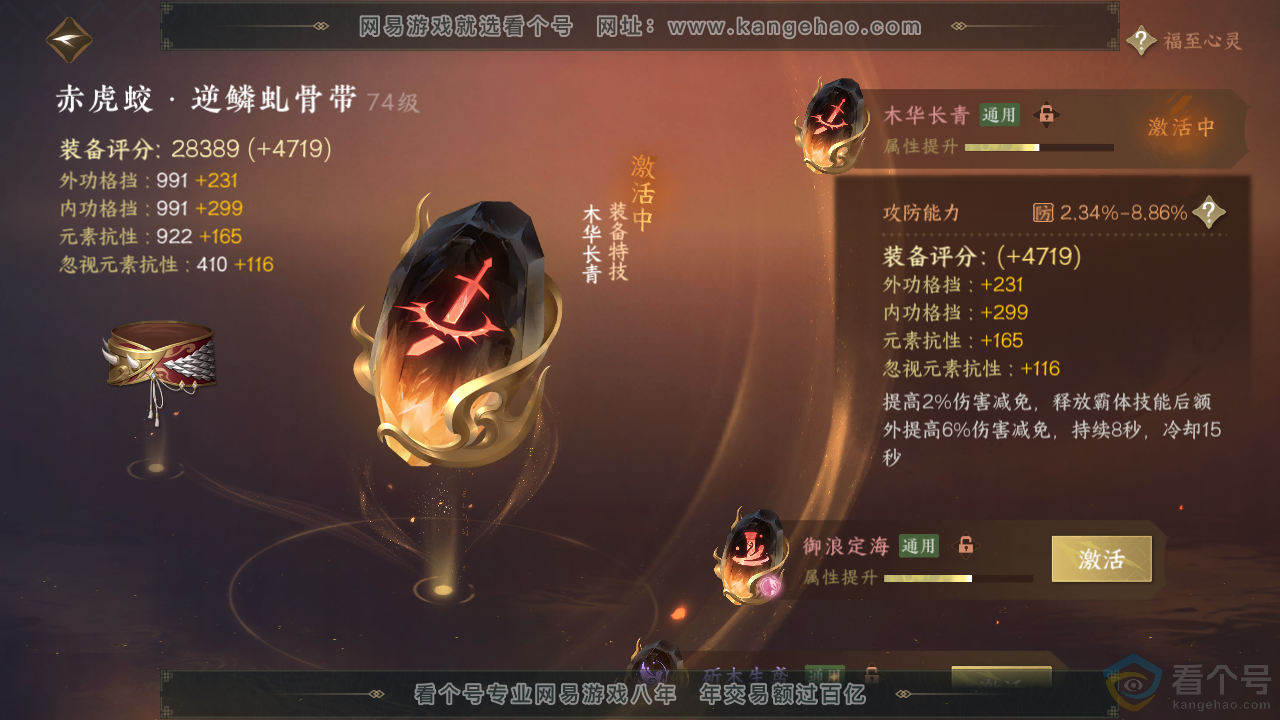 NSH313613逆水寒手游账号详情图29