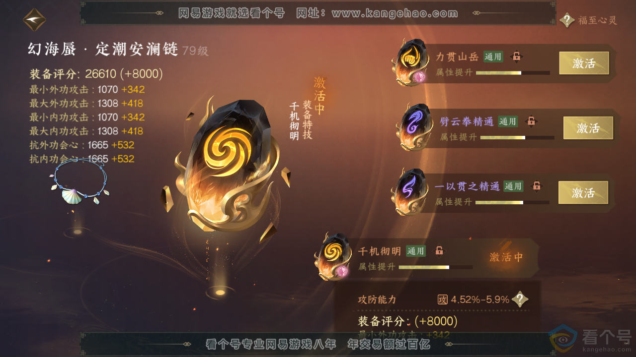 NSH313613逆水寒手游账号详情图33