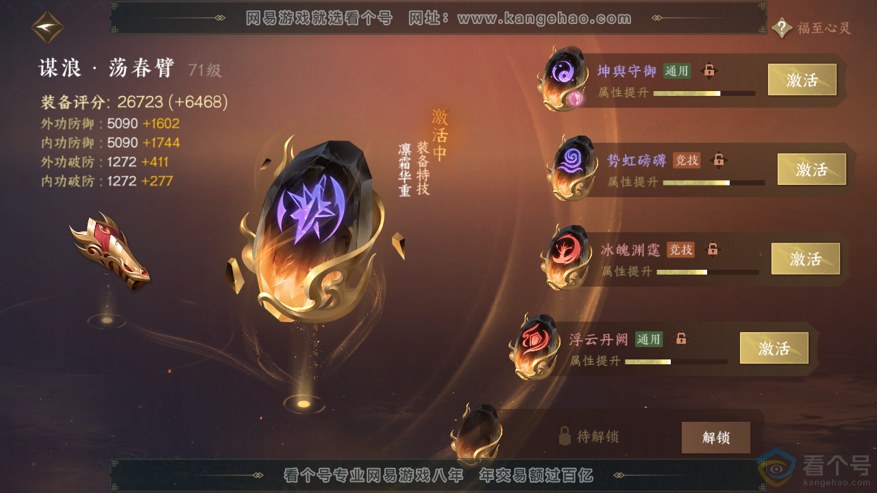 NSH313613逆水寒手游账号详情图26