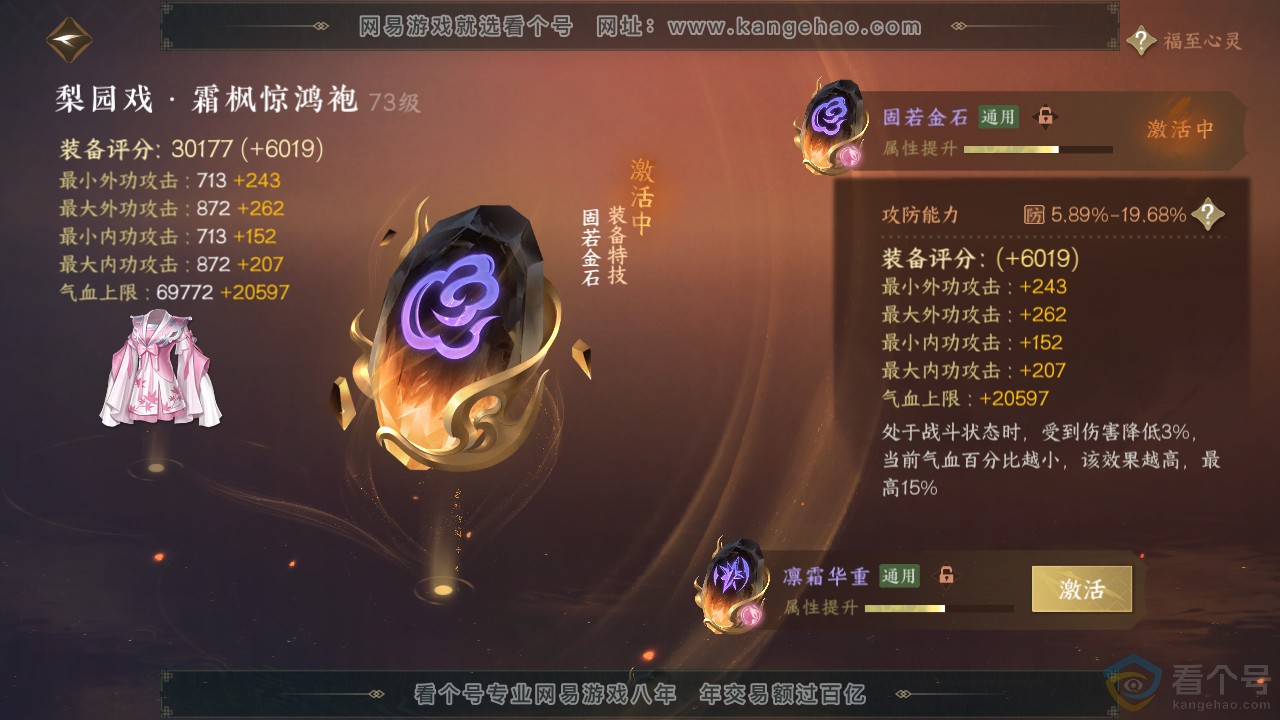 NSH313613逆水寒手游账号详情图27