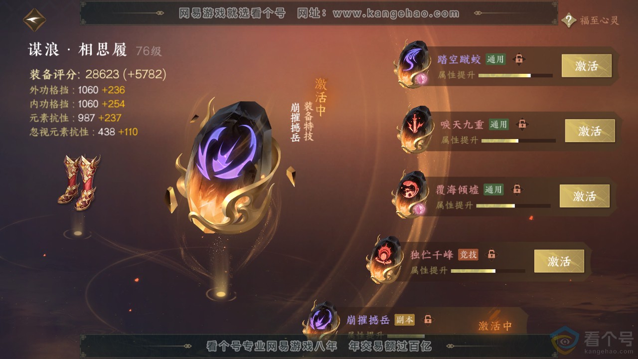 NSH313613逆水寒手游账号详情图31