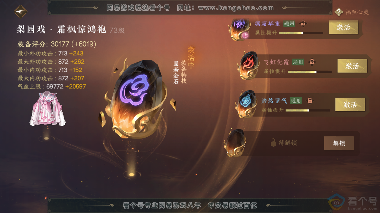 NSH313613逆水寒手游账号详情图28