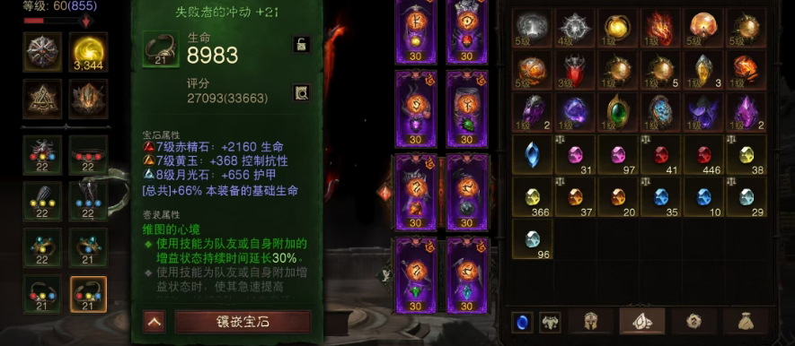 AH12102暗黑不朽账号详情图4