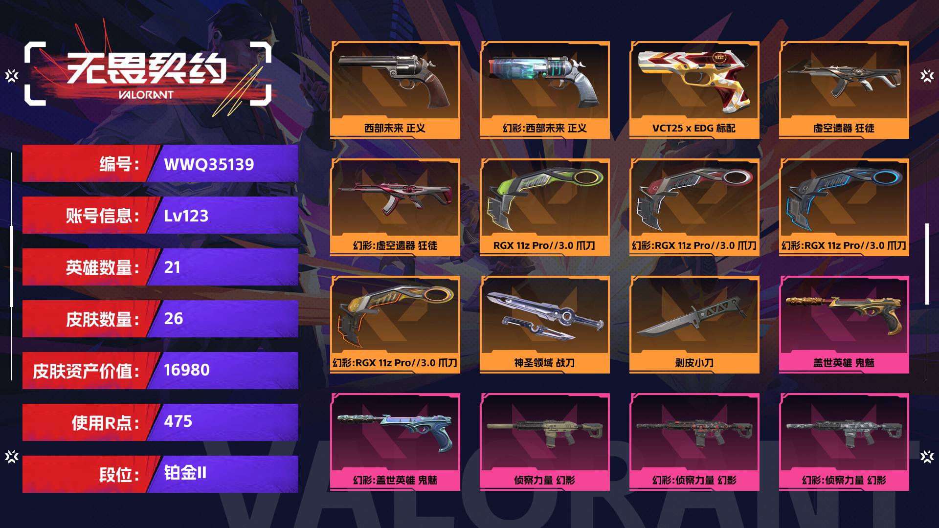 WWQ35139无畏契约账号详情图1 WWQ35139无畏契约账号详情图1