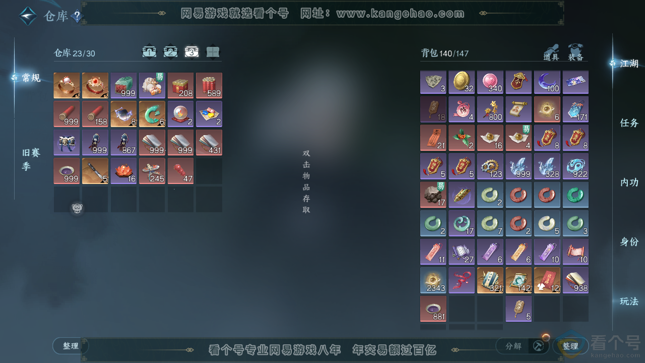 NSH313617逆水寒手游账号详情图4