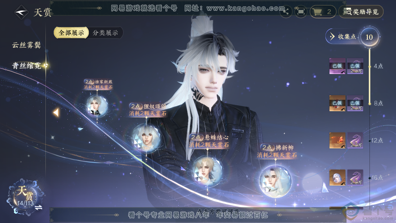 NSH313617逆水寒手游账号详情图11