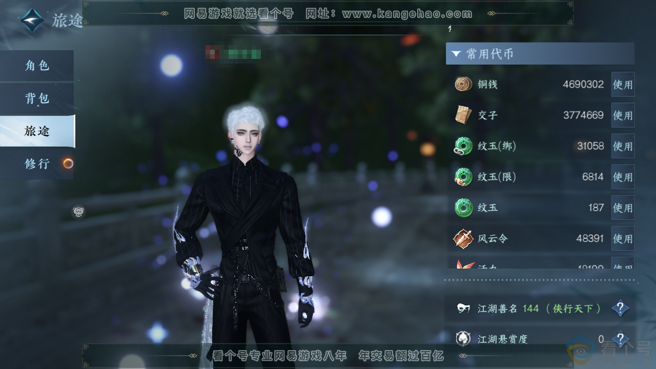 NSH313617逆水寒手游账号详情图5