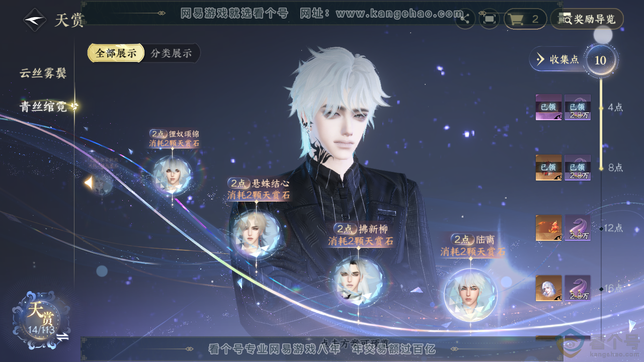 NSH313617逆水寒手游账号详情图12