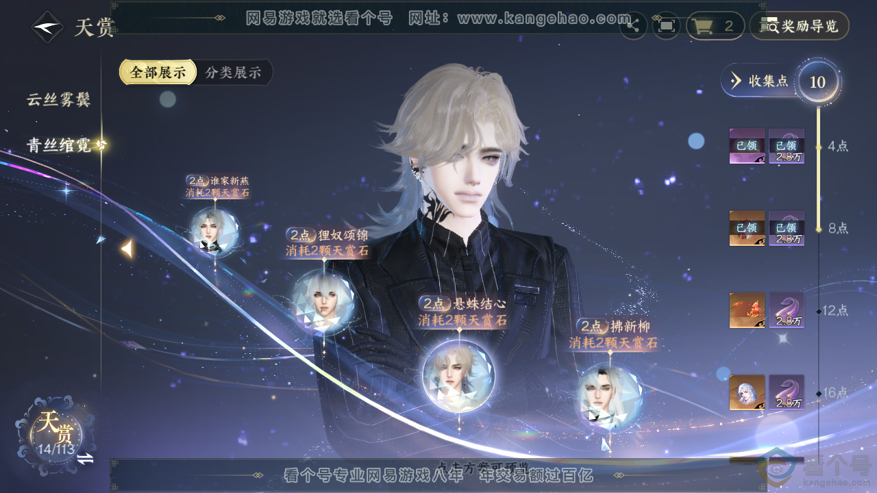 NSH313617逆水寒手游账号详情图10