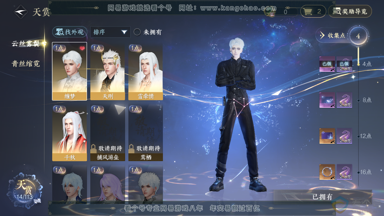 NSH313617逆水寒手游账号详情图7