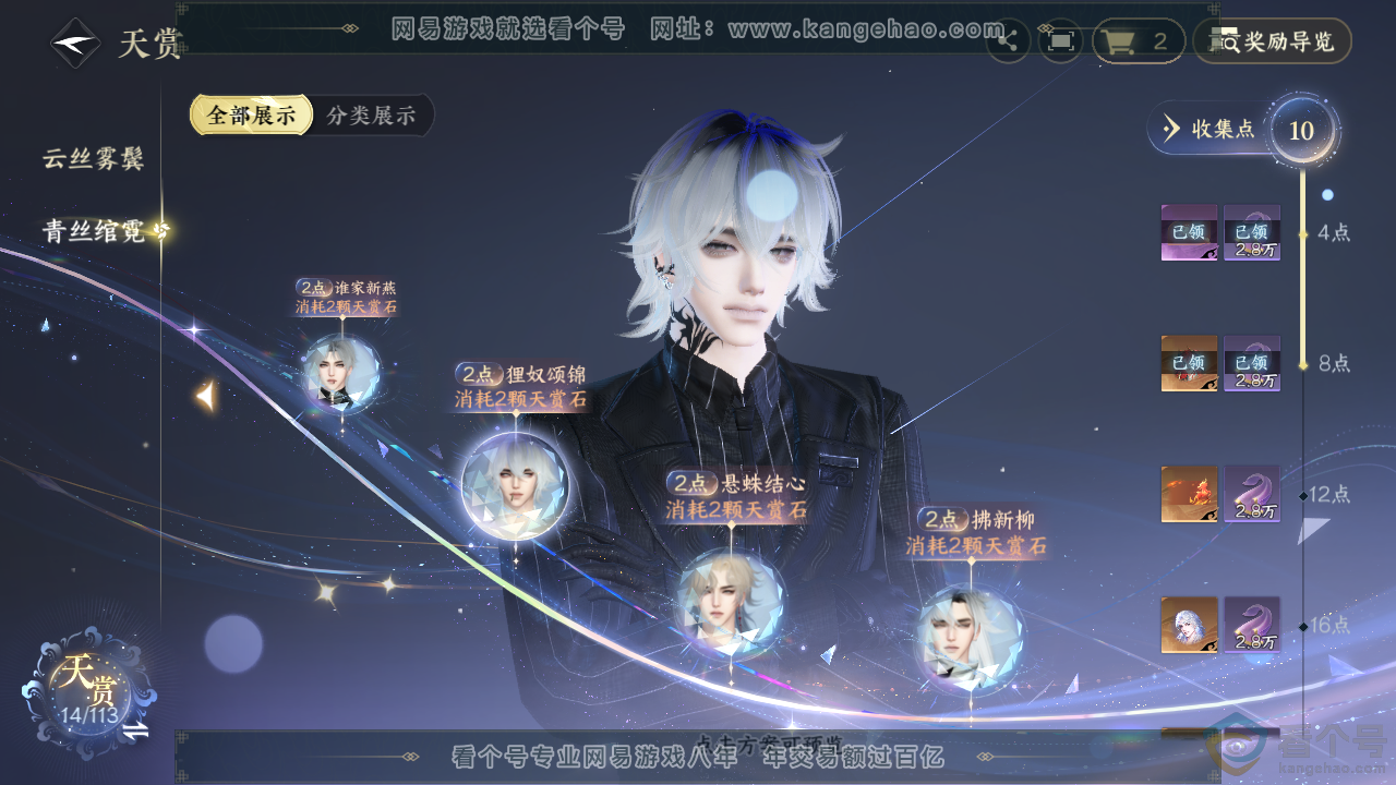 NSH313617逆水寒手游账号详情图9