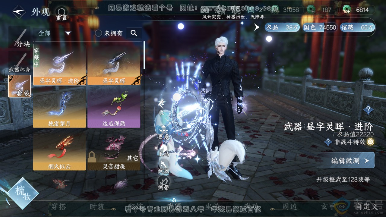 NSH313617逆水寒手游账号详情图13