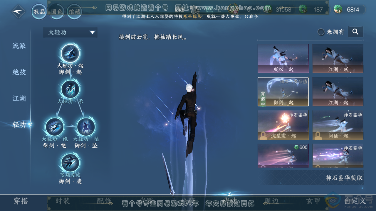 NSH313617逆水寒手游账号详情图15