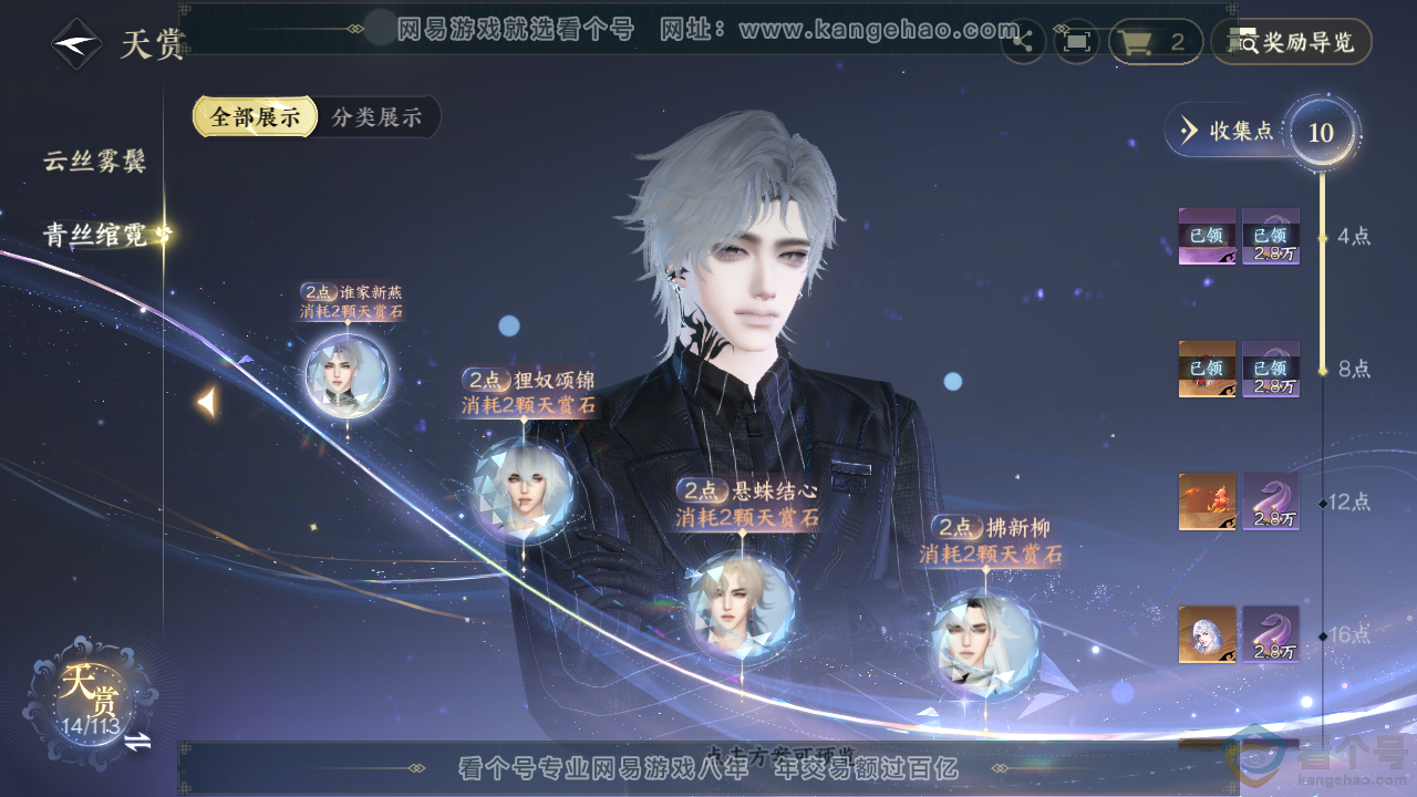 NSH313617逆水寒手游账号详情图8