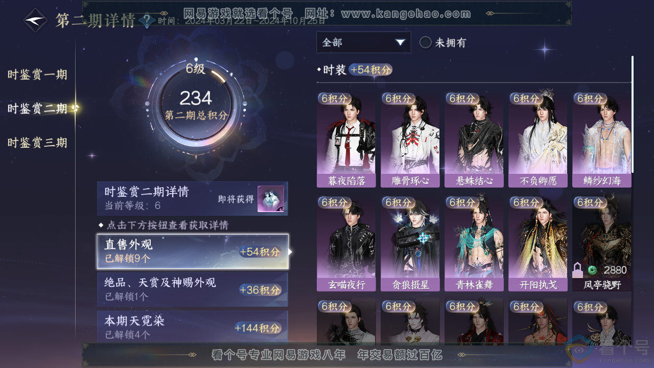 NSH313617逆水寒手游账号详情图19