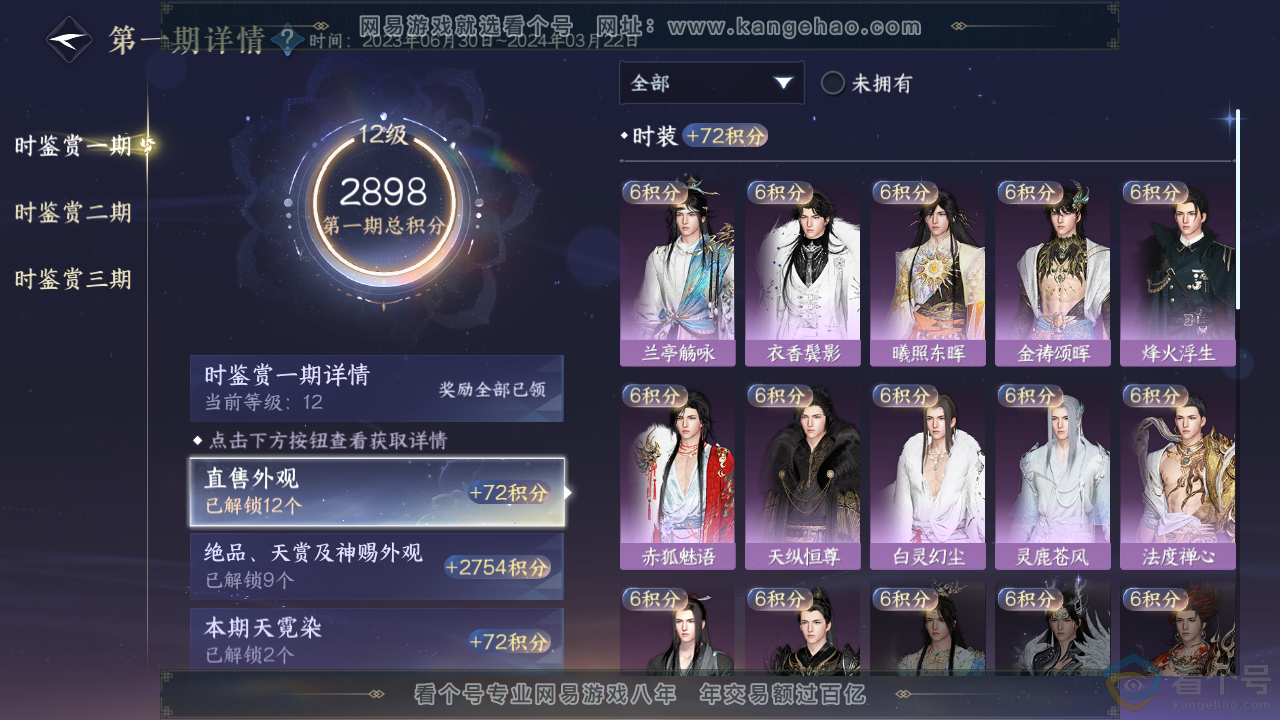 NSH313617逆水寒手游账号详情图17