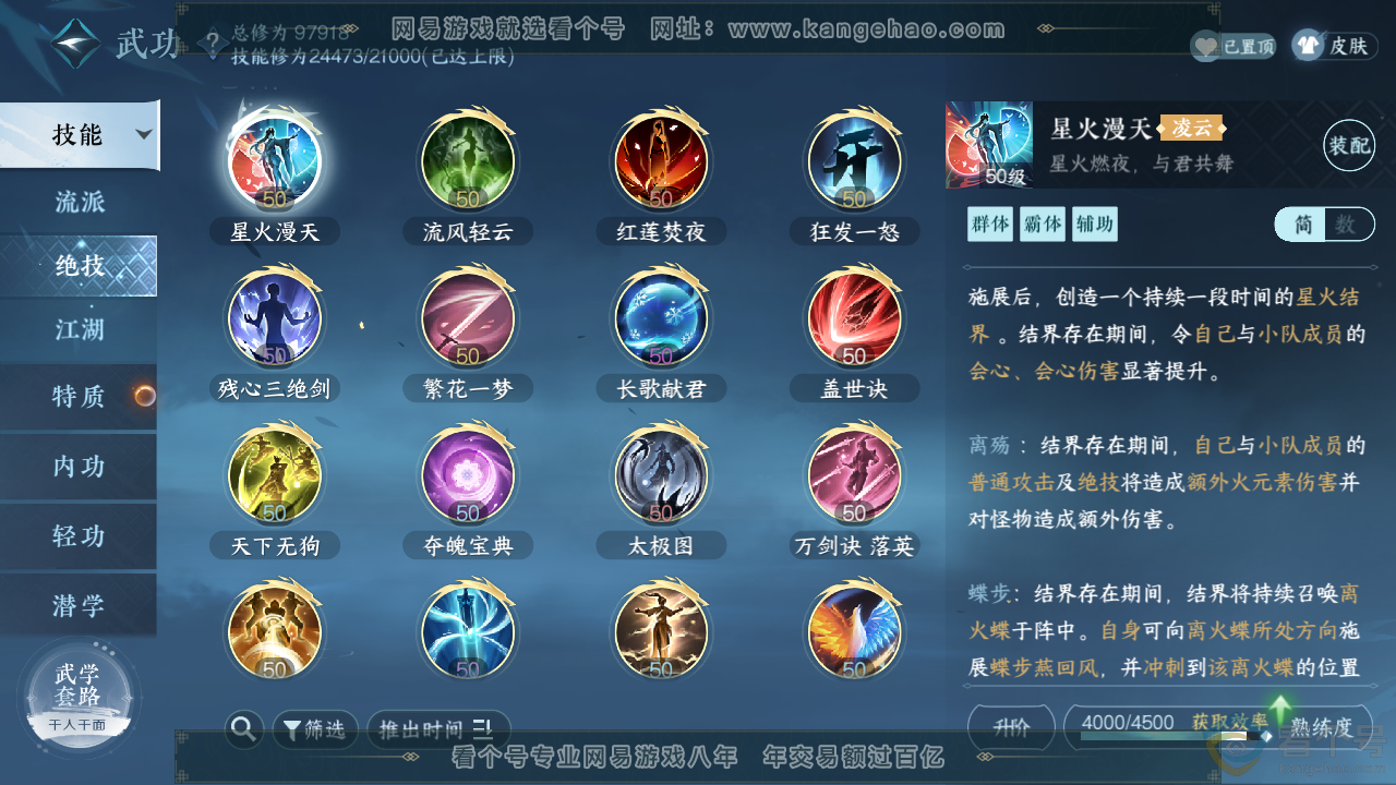 NSH313617逆水寒手游账号详情图21
