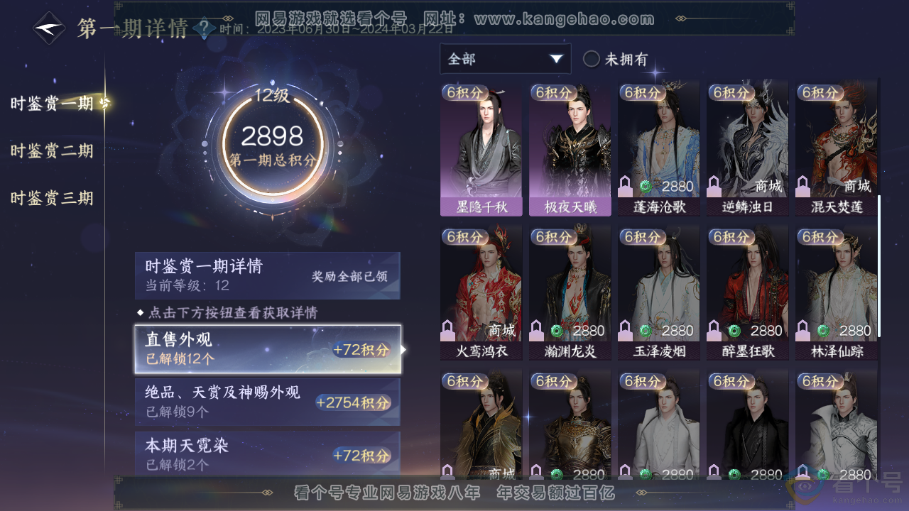 NSH313617逆水寒手游账号详情图18