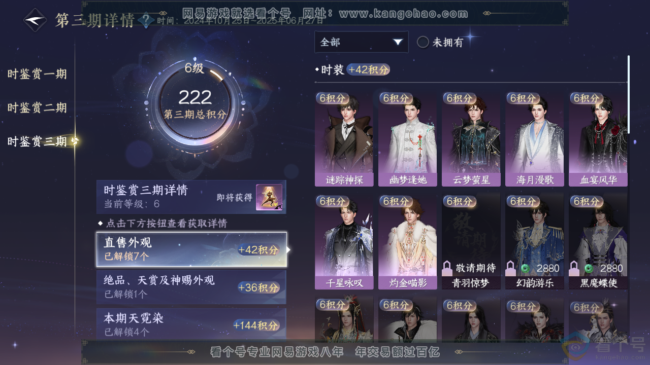 NSH313617逆水寒手游账号详情图20