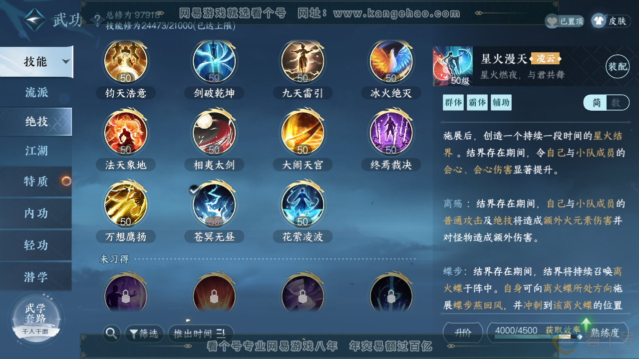 NSH313617逆水寒手游账号详情图22