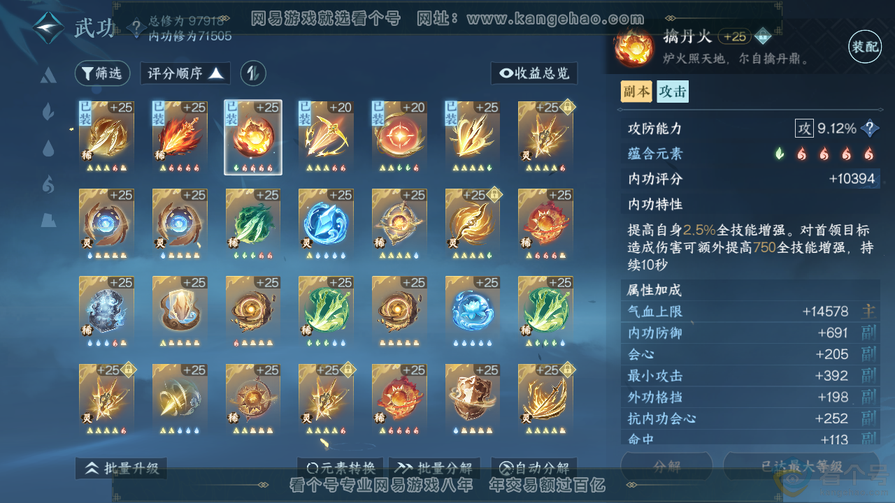 NSH313617逆水寒手游账号详情图25