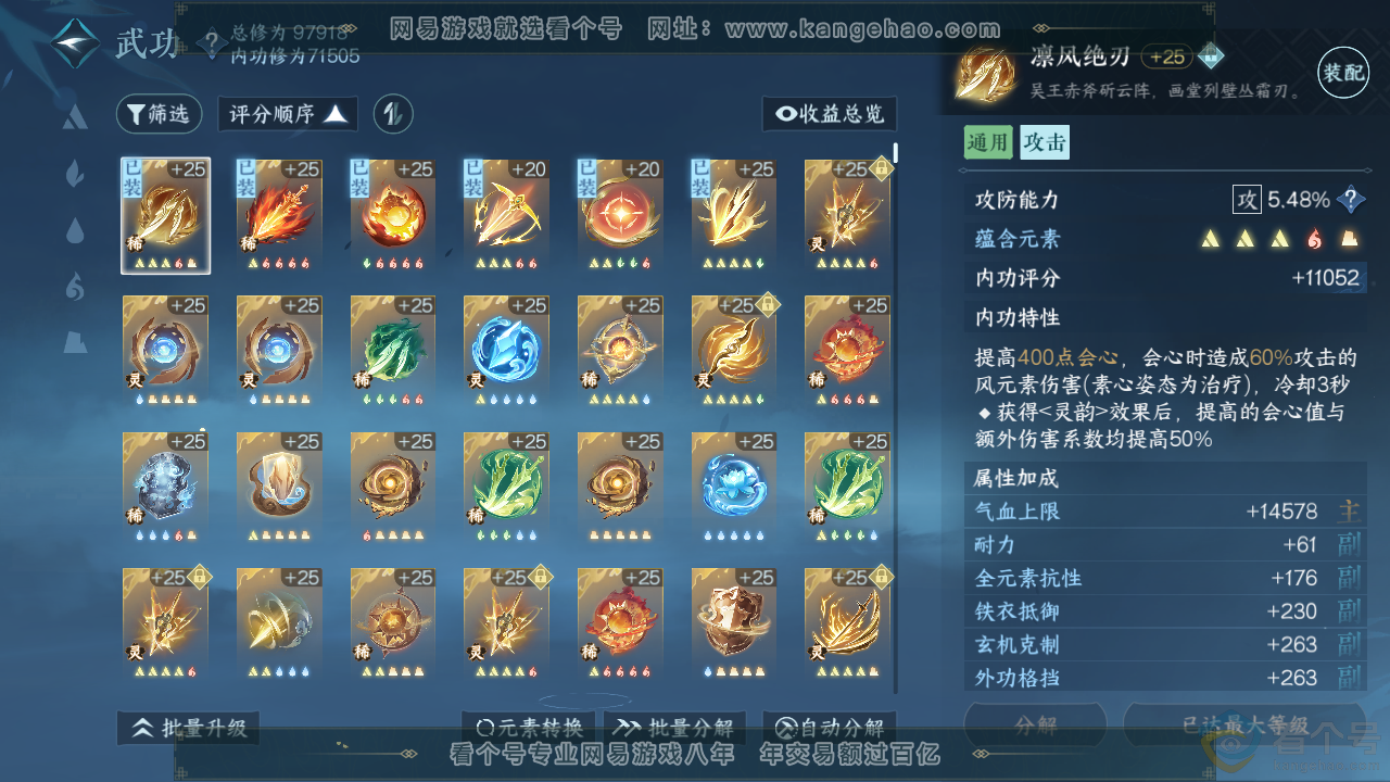 NSH313617逆水寒手游账号详情图23
