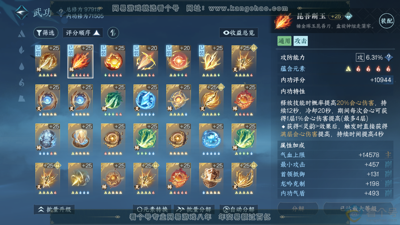 NSH313617逆水寒手游账号详情图24