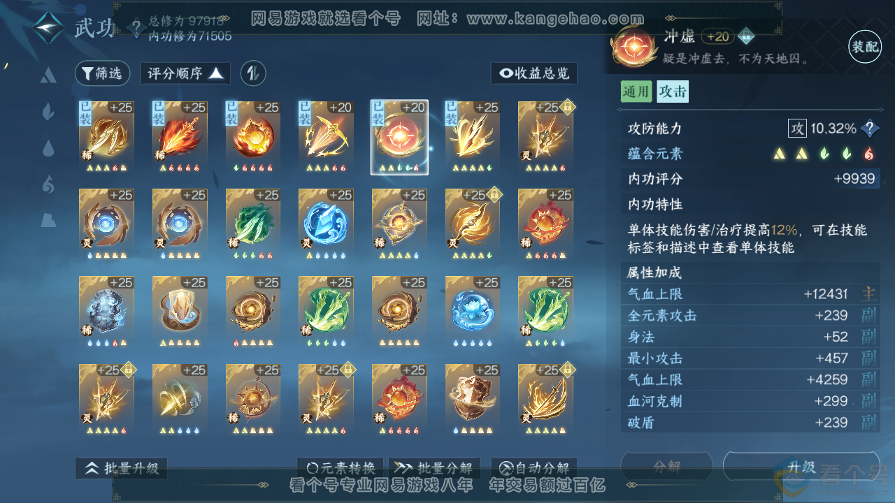 NSH313617逆水寒手游账号详情图27