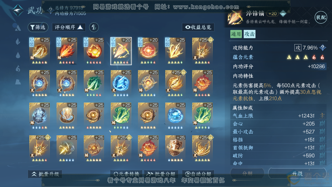 NSH313617逆水寒手游账号详情图26