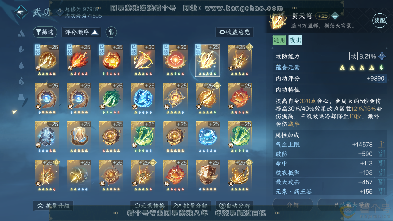 NSH313617逆水寒手游账号详情图28