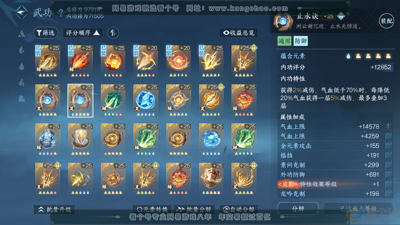 NSH313617逆水寒手游账号详情图31