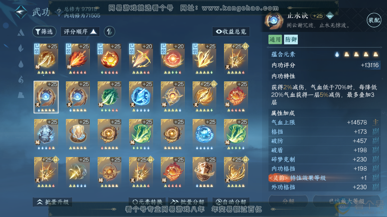 NSH313617逆水寒手游账号详情图30